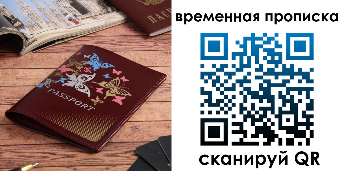 где прописаться в Казани